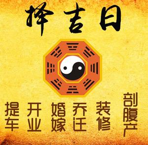 桂东择吉日