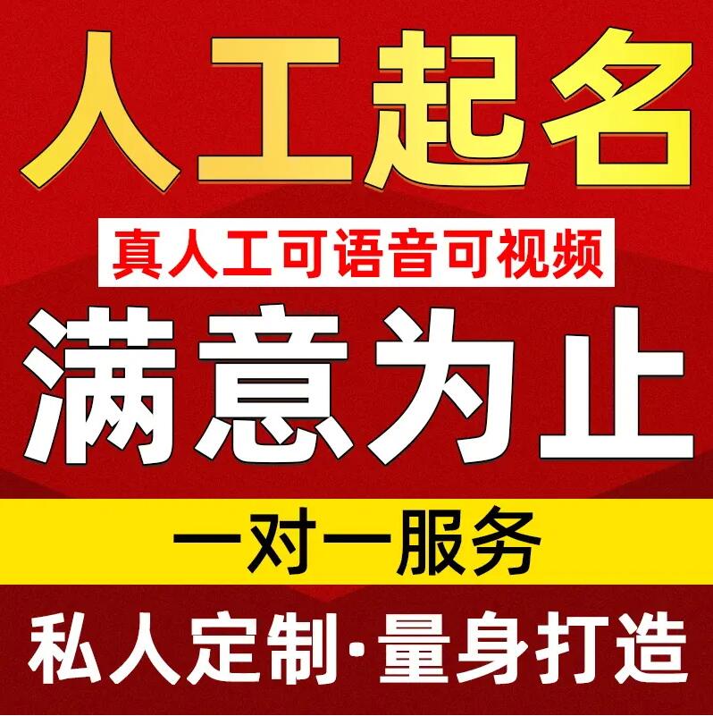  桂东取名/改名 找田老师