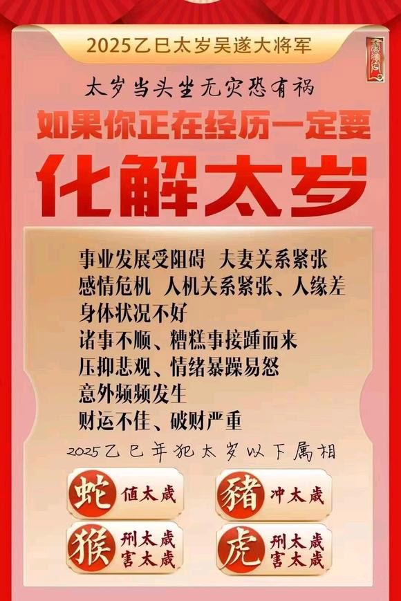  桂东怎么化太岁-化太岁找田大师- 一对一人工解答
